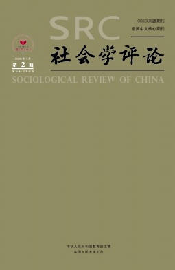 社会学评论封面